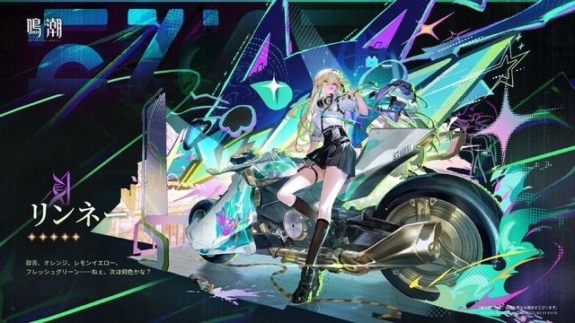 『鳴潮』パンチラ気にせずバイクで「ラハイロイ」探索！次期Ver3.0ゲームプレイ映像初公開―新共鳴者「モーニエ」「リンネー」の戦闘も