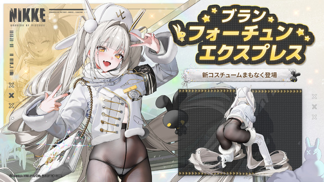 新コスは、まさかの“穿いてない”!? 『勝利の女神：NIKKE』バニーに着物、ユニフォームと多彩な「ブラン」の魅力爆発【フォトレポ】