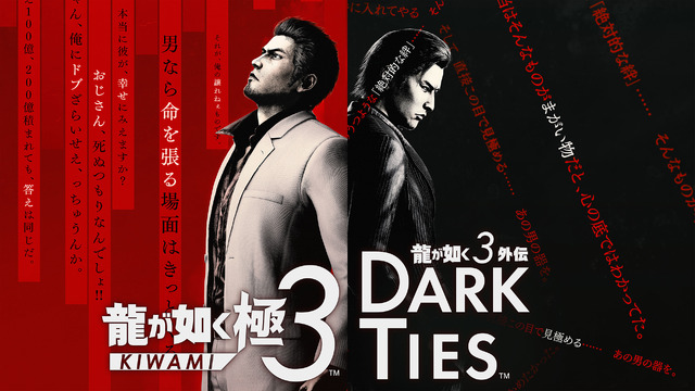 『龍が如く 極3 / 3外伝 Dark Ties』和田アキ子さん演じる“アッコさん”が「ばかみたい」を歌唱！収録ミニアルバムも先行発売へ