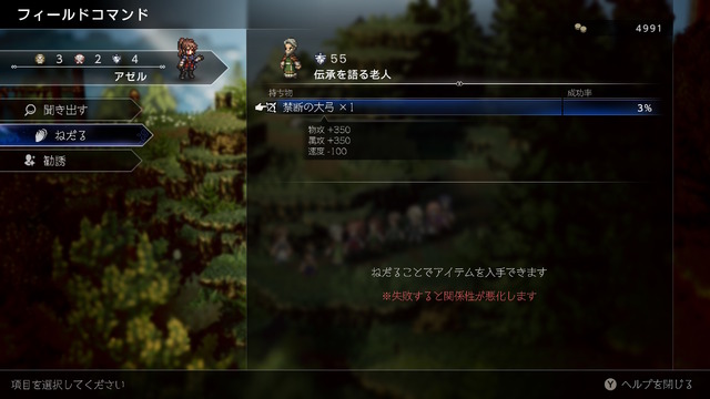『オクトラ0』レベル1桁なのに、所持武器が「物攻+10」から「物攻+115」と“11倍アップ”！ 「ねだる」だけで戦力はどこまで高まるの？
