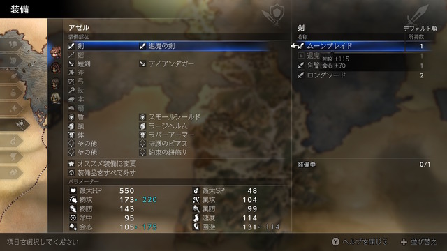 『オクトラ0』レベル1桁なのに、所持武器が「物攻+10」から「物攻+115」と“11倍アップ”！ 「ねだる」だけで戦力はどこまで高まるの？