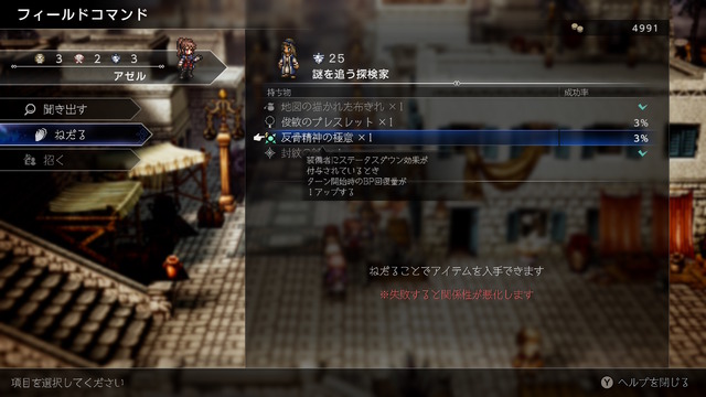 『オクトラ0』レベル1桁なのに、所持武器が「物攻+10」から「物攻+115」と“11倍アップ”！ 「ねだる」だけで戦力はどこまで高まるの？