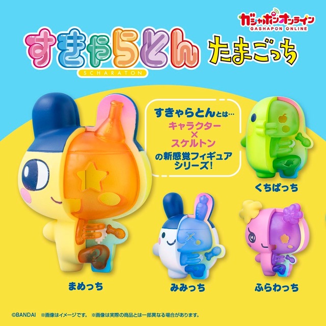 “骨のデザイン”に衝撃！新感覚の半身スケルトンフィギュア「すきゃらとん」に『たまごっち』が仲間入り