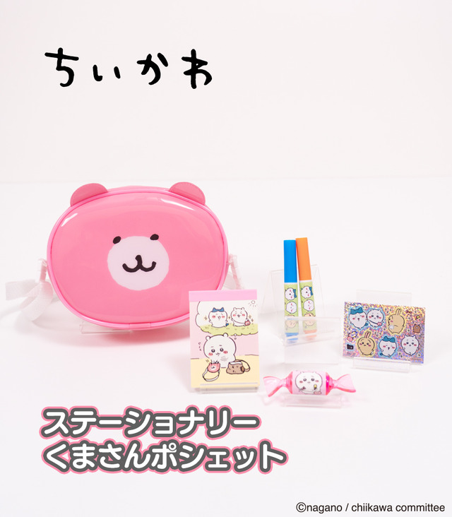 「ちいかわ」とお揃いのくまさんポシェット！新グッズが本日12月5日11時より、ちいかわマーケットにて発売ー再入荷商品もチェック
