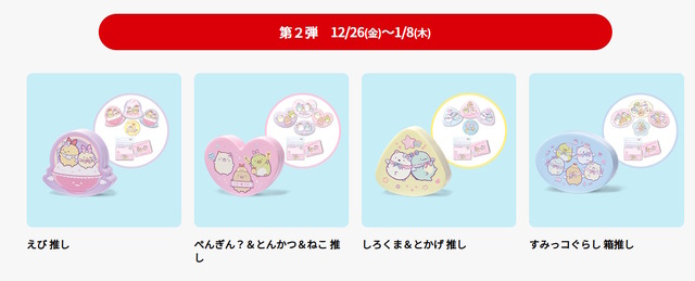 ハッピーセット「すみっコぐらし」が12月12日より提供！マクドナルドの店員やアイドルになった姿が可愛いおもちゃ全9種