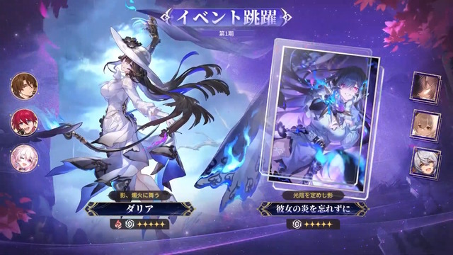 『崩壊：スターレイル』Ver.3.8で「ダリア」が新実装！ホタル、サンデーなど総勢5キャラクターも復刻