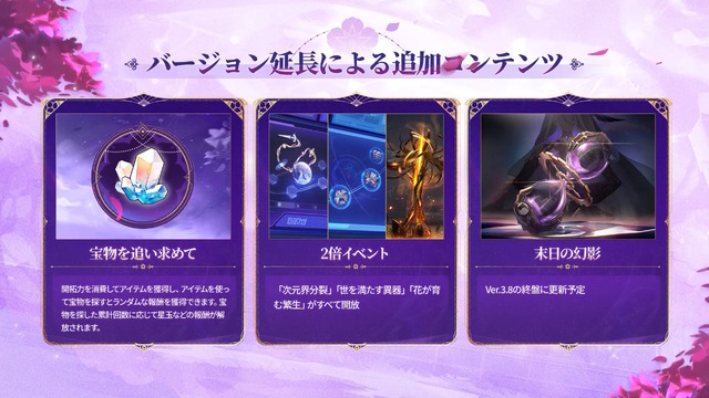 『崩壊：スターレイル』Ver.3.8は普段より長い“約8週間”でお届け―ピノコニーへ戻り、ダリアやホタルにまつわる物語が展開