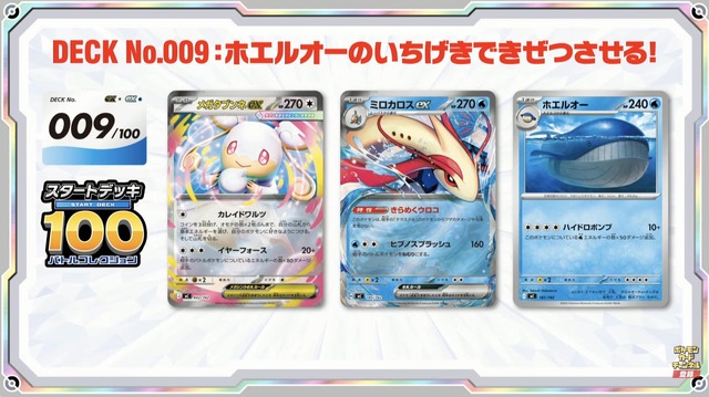 『ポケカ』新商品「スタートデッキ100 バトルコレクション」に、「エリカのポケモン」を収録！フルイラストの「ピカチュウex」や「カラスバ」の“ボス”まで