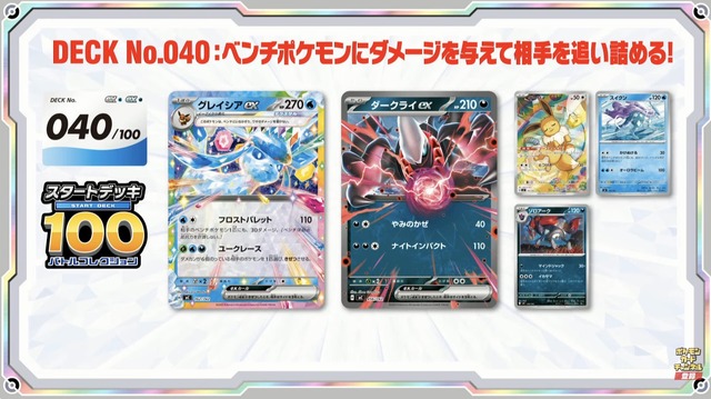 『ポケカ』新商品「スタートデッキ100 バトルコレクション」に、「エリカのポケモン」を収録！フルイラストの「ピカチュウex」や「カラスバ」の“ボス”まで