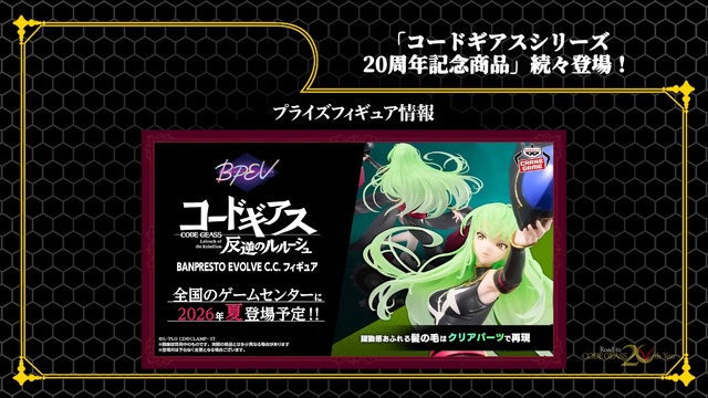 HGプラモから「C.C.」フィギュアまで続々！「コードギアス」シリーズ20周年記念商品が一挙発表