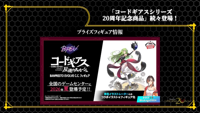 HGプラモから「C.C.」フィギュアまで続々！「コードギアス」シリーズ20周年記念商品が一挙発表
