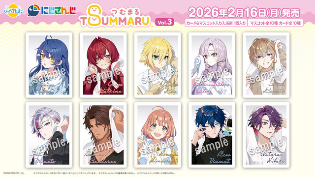 お風呂上がりのホカホカ笑顔にキュン…！にじさんじ「びっくらたまご つむまる」vol.3/vol.4付属のビジュアルカードが公開