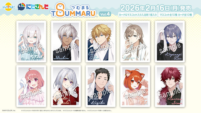 お風呂上がりのホカホカ笑顔にキュン…！にじさんじ「びっくらたまご つむまる」vol.3/vol.4付属のビジュアルカードが公開