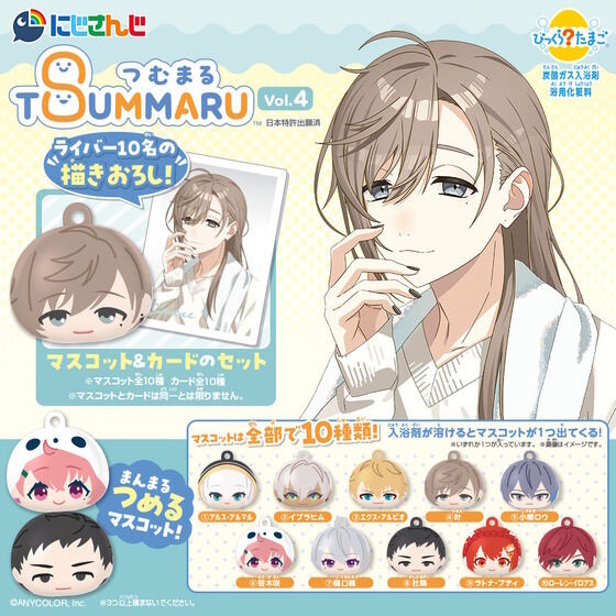 お風呂上がりのホカホカ笑顔にキュン…！にじさんじ「びっくらたまご つむまる」vol.3/vol.4付属のビジュアルカードが公開