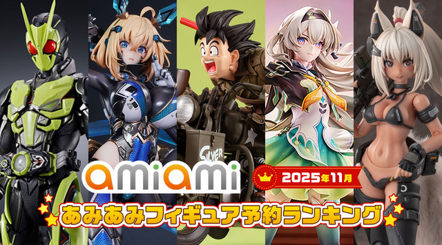 「ドラゴンボールZ」孫悟空＆バイク、『崩壊：スターレイル』ホタルがランクイン！あみあみ2025年11月フィギュア予約ランキング