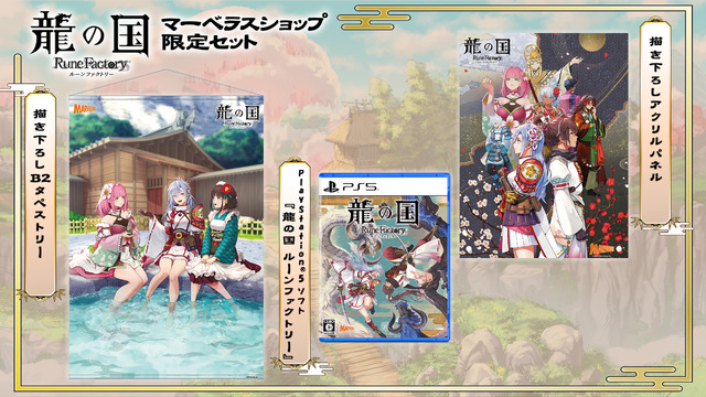 『龍の国 ルーンファクトリー』PS5/Xbox版が2月13日発売決定！歴代シリーズから一転、和風な世界が舞台のルンファク最新作