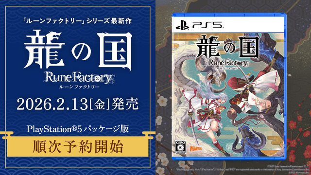 『龍の国 ルーンファクトリー』PS5/Xbox版が2月13日発売決定！歴代シリーズから一転、和風な世界が舞台のルンファク最新作