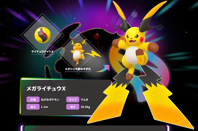 『ポケモンZA』有料追加コンテンツ「M次元ラッシュ」配信開始！“異次元ミアレ”でMZ団の新たな戦いが始まる