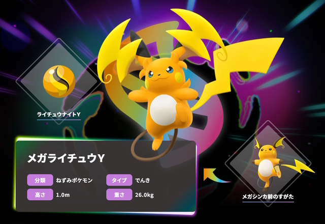 『ポケモンZA』有料追加コンテンツ「M次元ラッシュ」配信開始！“異次元ミアレ”でMZ団の新たな戦いが始まる