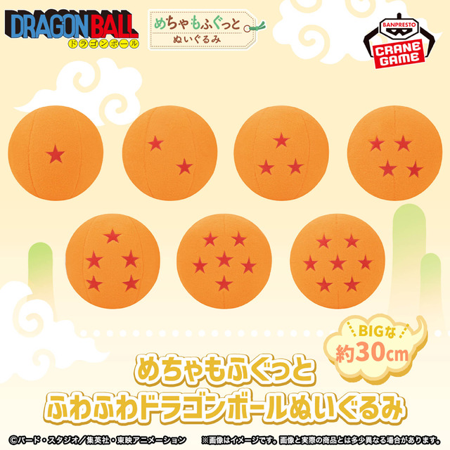 願いを叶える「ドラゴンボール」がぬいぐるみに！クレーンゲーム景品として12月11日より展開―ふわふわで抱き心地もバッチリ