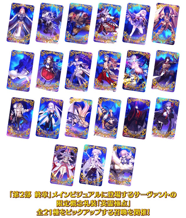 どういうことなの…『FGO』これまでに登場した363騎、すべてをPUする「サーヴァント全騎ピックアップ召喚」開催！