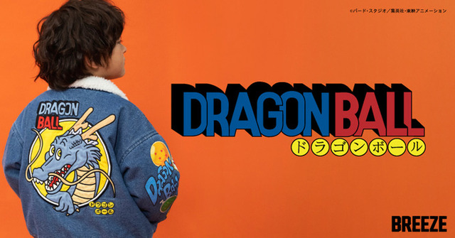 「ドラゴンボール」×「BREEZE」コラボアパレルが親子にピッタリ！ロゴを大胆にあしらったデニムボアジャケットなど素敵な全7アイテム
