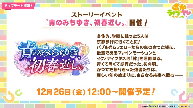 『ウマ娘』新育成は「イクノディクタス」「サクラローレル」の衣装違い！華やかな“お正月ウマ娘たち”が登場