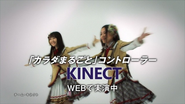 「Kinect」発売記念キャンペーン実施、SKE48コンサートチケットなどを景品として用意