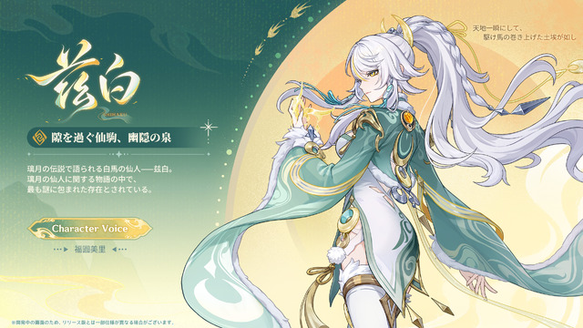 『原神』Luna IVで「コロンビーナ」いよいよ参戦！ヌヴィレットとヨォーヨの新衣装、博士のボス化、海灯祭など盛りだくさん