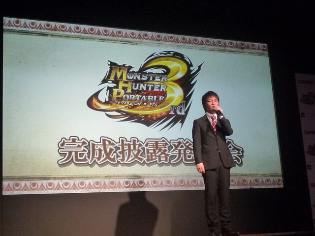 『モンスターハンターポータブル 3rd』完成披露発表会