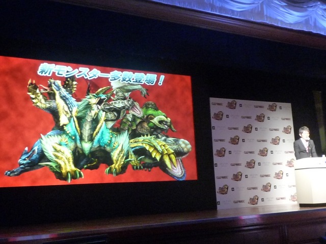 『モンスターハンターポータブル 3rd』完成披露発表会