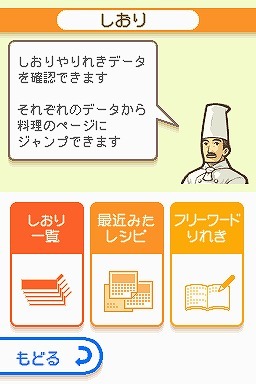 食彩浪漫 家庭でできる!著名人・有名料理人のオリジナルレシピ