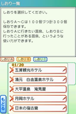 松田忠徳温泉教授監修・全国どこでも温泉手帳