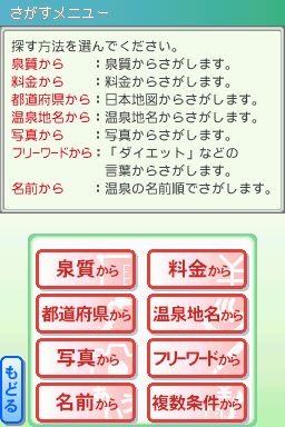 松田忠徳温泉教授監修・全国どこでも温泉手帳