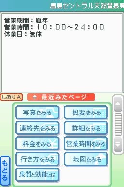 松田忠徳温泉教授監修・全国どこでも温泉手帳