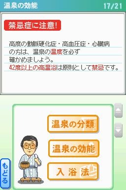 松田忠徳温泉教授監修・全国どこでも温泉手帳