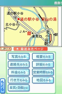 松田忠徳温泉教授監修・全国どこでも温泉手帳