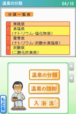 松田忠徳温泉教授監修・全国どこでも温泉手帳