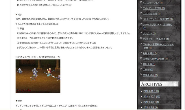 『ラジアントヒストリア』Twitterのつぶやきに平田弥ディレクターがブログで返答
