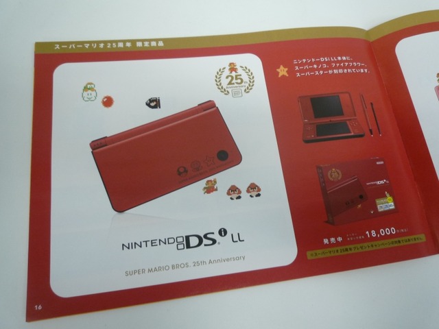 Wii＆ニンテンドーDS「はじめての人に。」任天堂の新パンフレット配布中