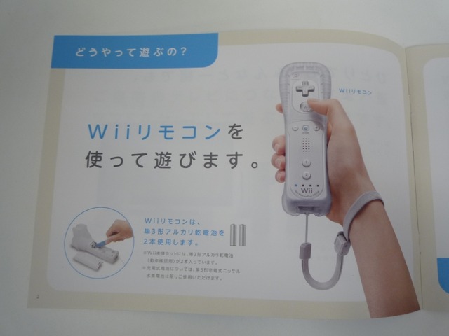 Wii＆ニンテンドーDS「はじめての人に。」任天堂の新パンフレット配布中