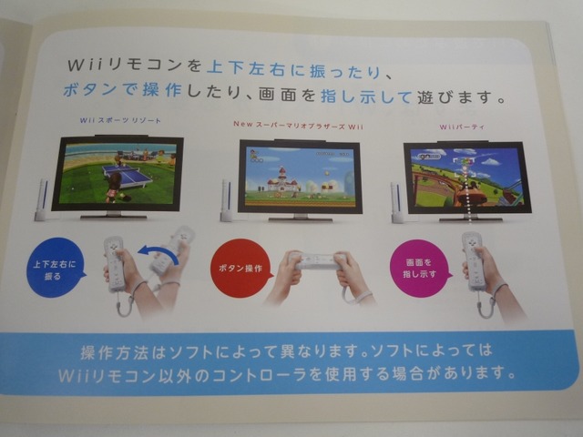 Wii＆ニンテンドーDS「はじめての人に。」任天堂の新パンフレット配布中