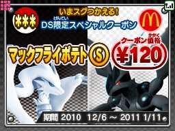 マックでDS、12月6日からポケモンコンテンツ配信 ― ポケパワースポットも再び