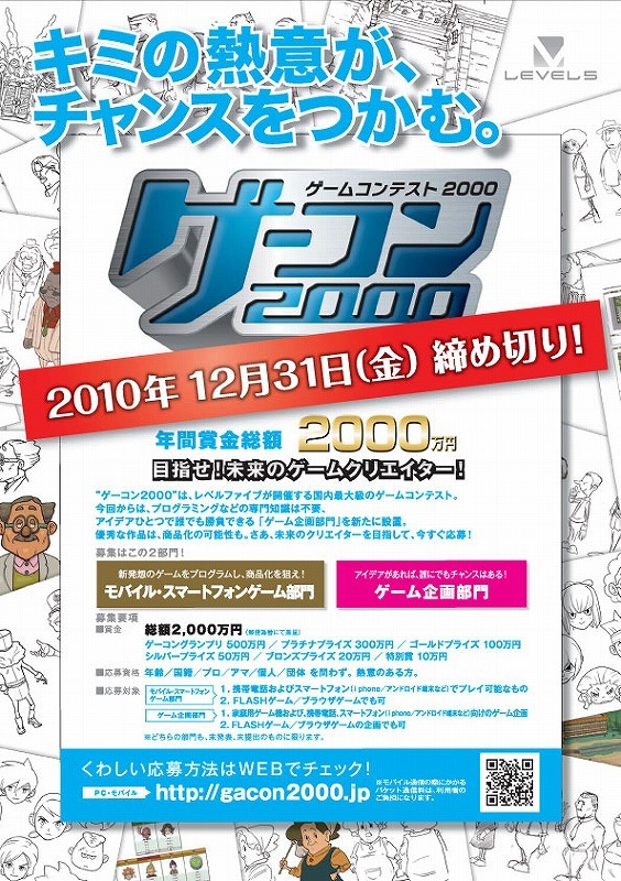 賞金総額2,000万円の「ゲーコン2000」、締め切りまで残り1ヶ月を切る