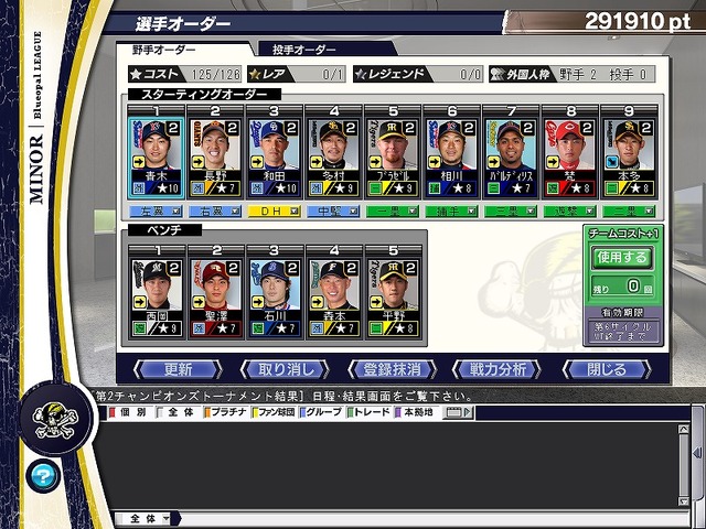 プロ野球チームをつくろう!ONLINE 2