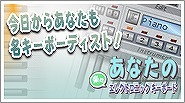 あなたの楽々エレクトロニックキーボード