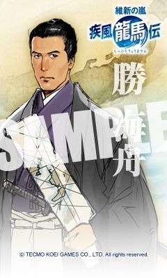 維新の嵐 疾風龍馬伝