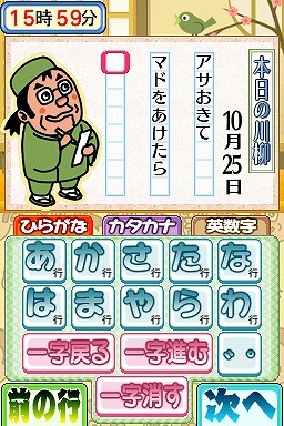 毎日が楽しい!綾小路きみまろのハッピー手帳