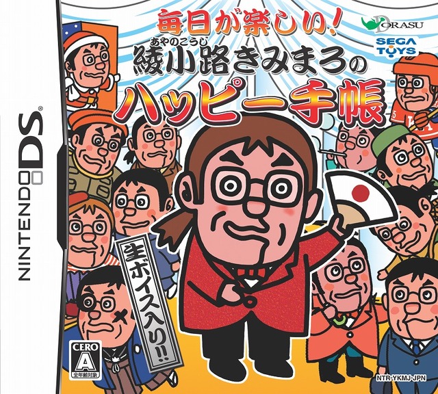 毎日が楽しい!綾小路きみまろのハッピー手帳