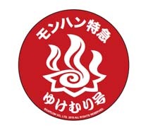 「モンハン特急ゆけむり」号が運行開始 木製の記念往復乗車券も販売中